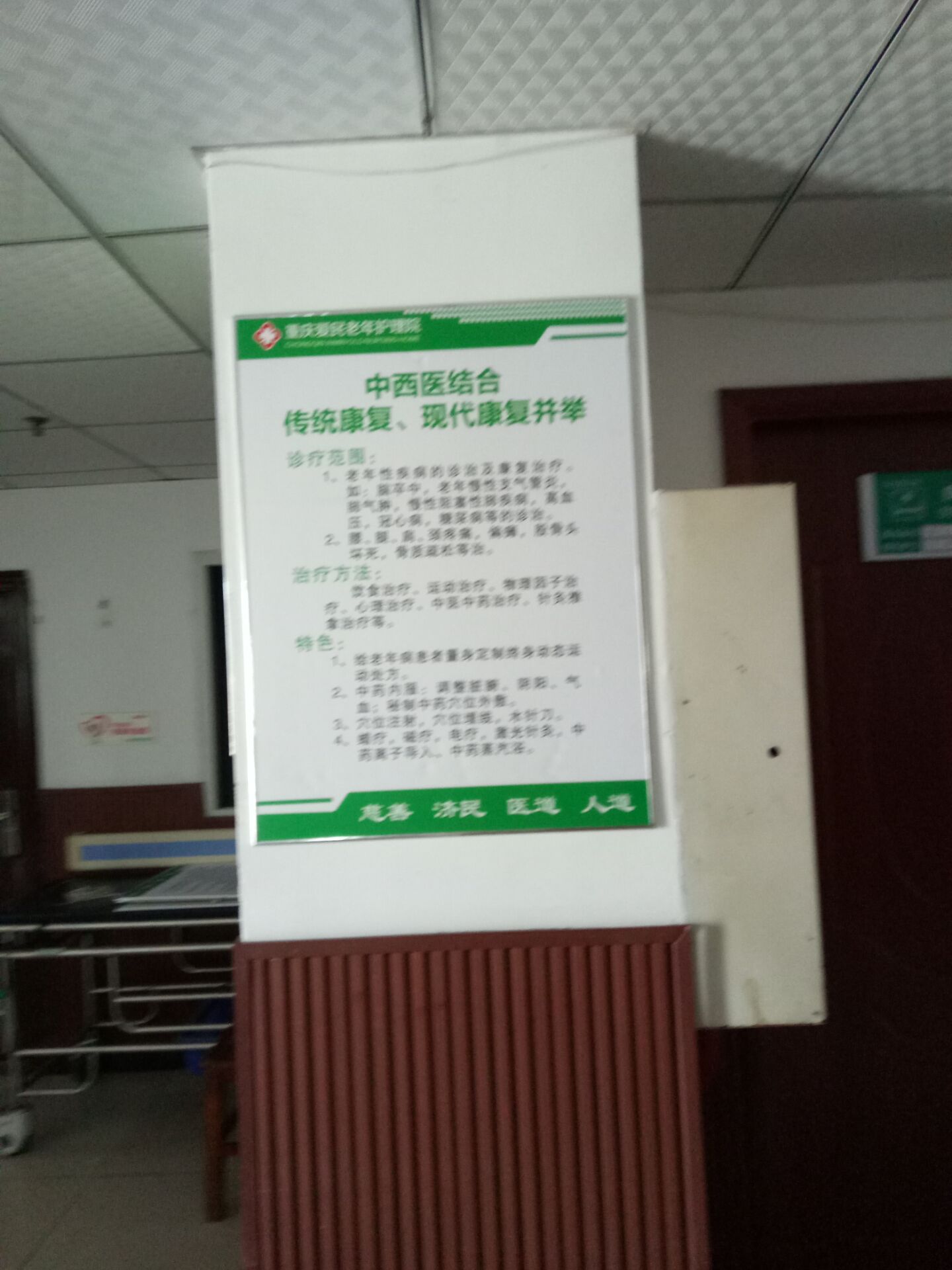 重慶市渝中區愛民老年服務中心