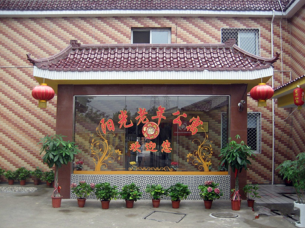 南京市下關(guān)區(qū)陽(yáng)光老年公寓