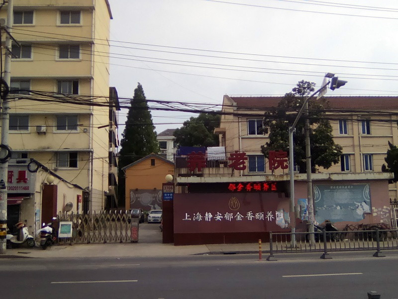 上海靜安郁金香頤養園