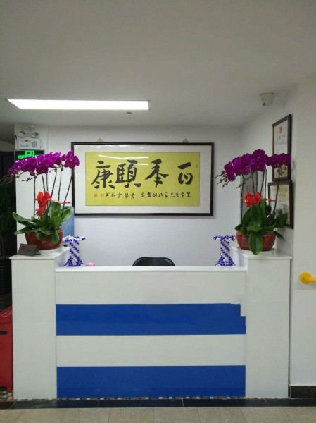 北京市朝陽區九和頤康養老服務中心