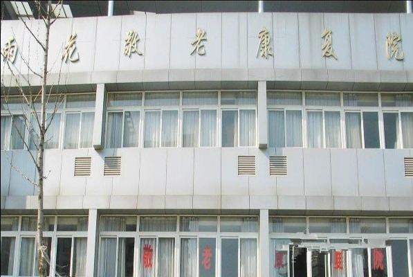 南京市雨花臺區雨花新村敬老康復護理院