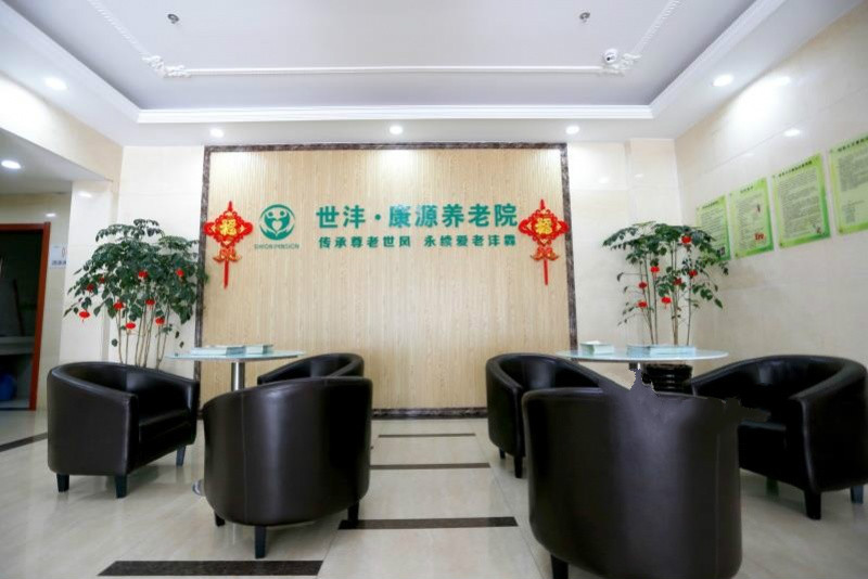 上海楊浦區康源養老院