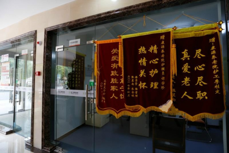 上海楊浦區康源養老院