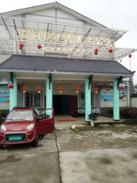 瀘州市龍馬潭區石洞鎮永壽養老院