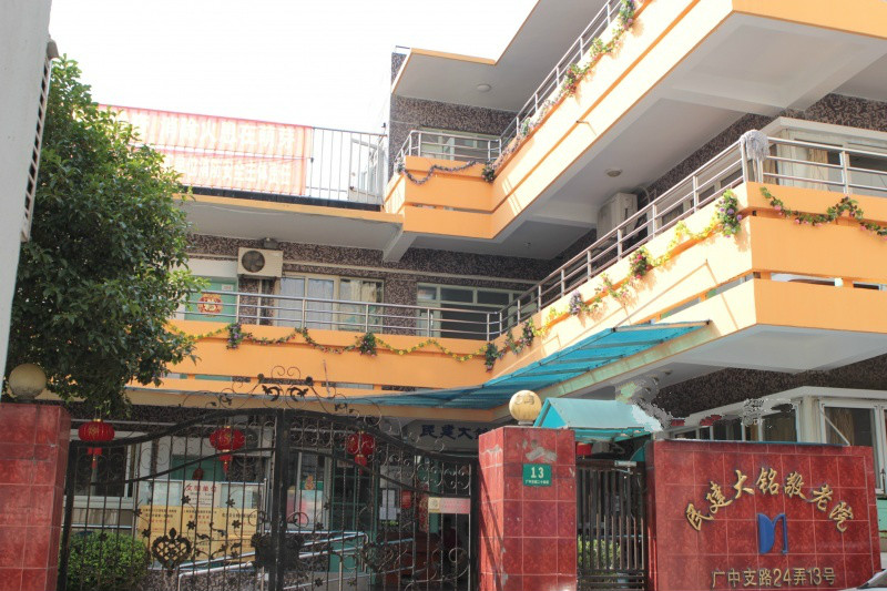 上海市虹口區民建大銘敬老院