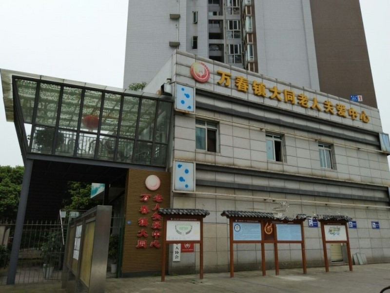 圓緣養老-大同老人關愛服務中心