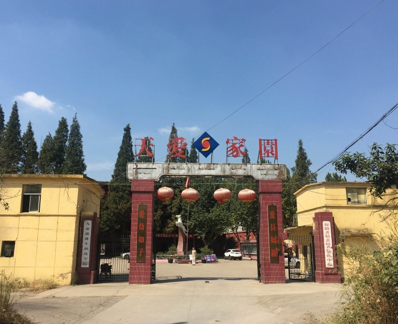 江蘇省徐州市銅山區天愛家園