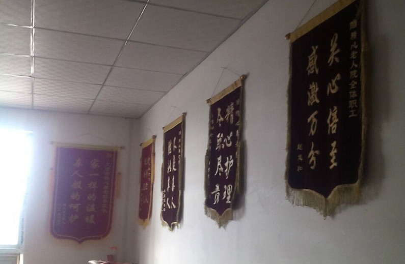 天津市精心養老院