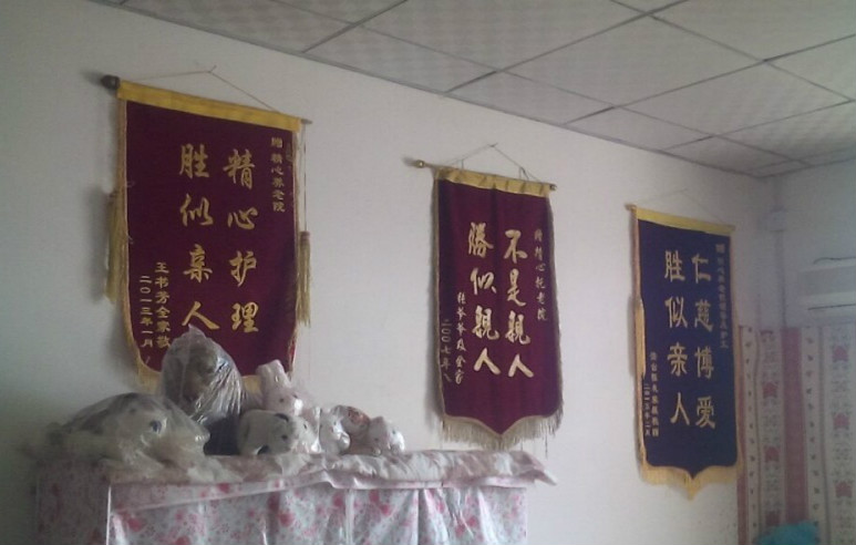 天津市精心養老院