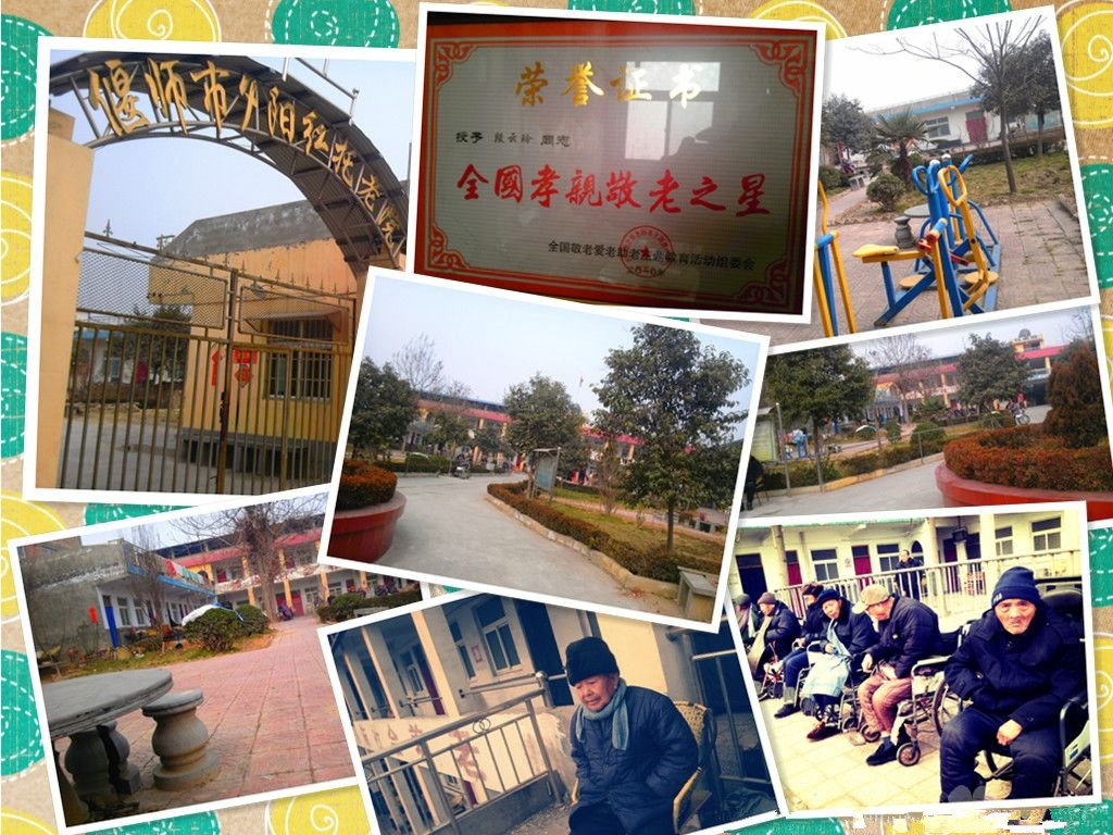 河南省洛陽市偃師市夕陽紅托老院（養老公寓）