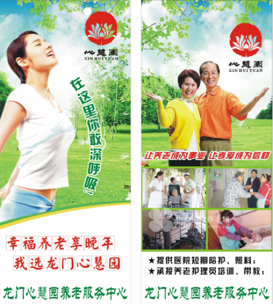 心慧園養老