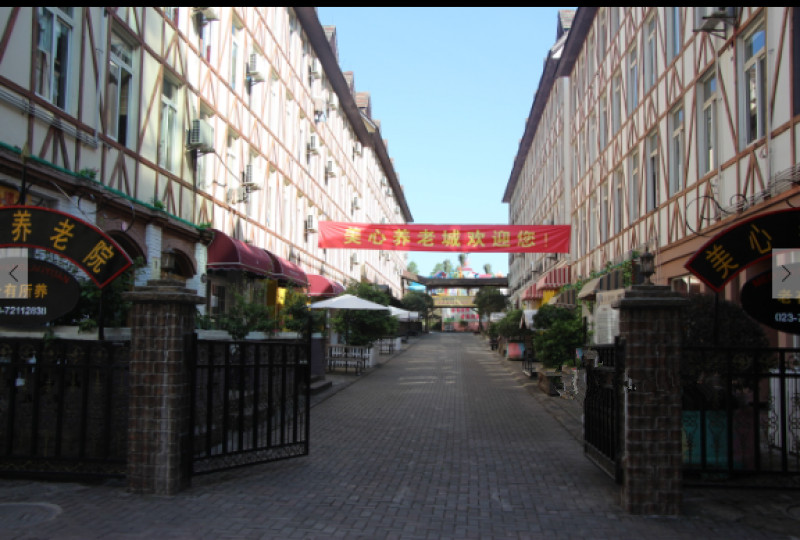 重慶市涪陵區美心養老城