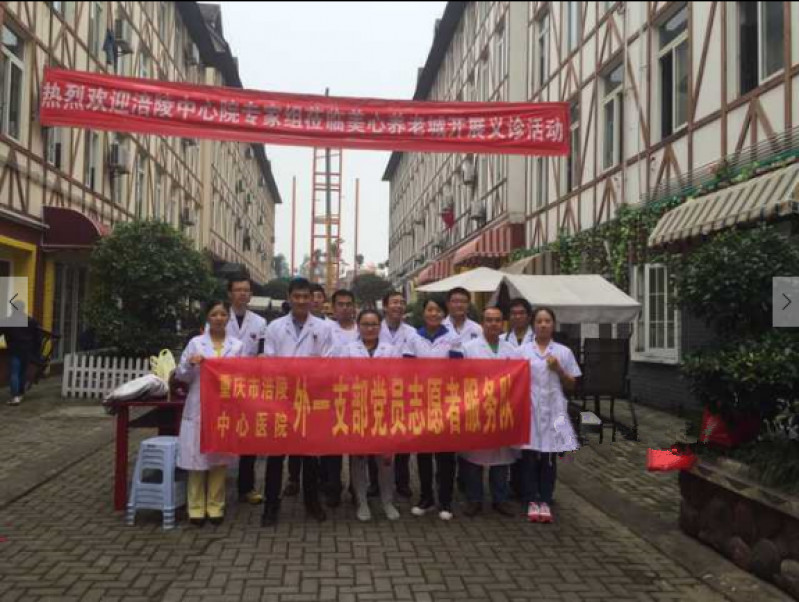 重慶市涪陵區美心養老城
