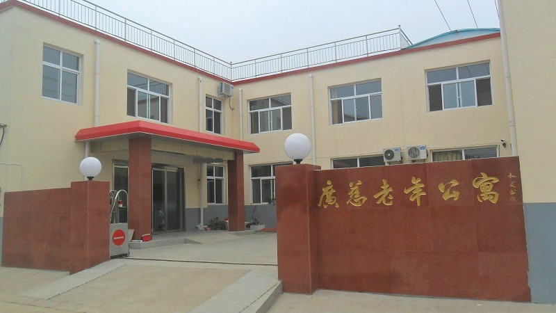 石家莊市橋東區廣慈老年公寓