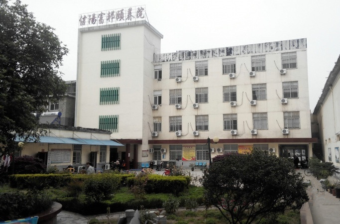信陽市浉河區富邦頤養院（養護結合）