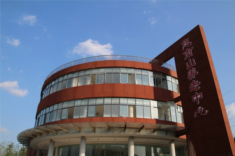 合肥市蜀山區悠南山養老中心