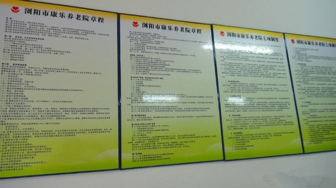 湖南長沙瀏陽市康樂養老院