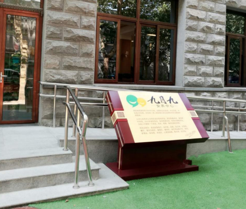 九月九安養中心（中山公園店）