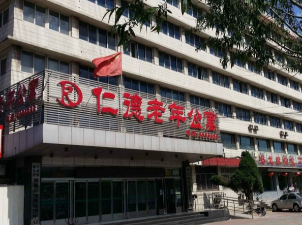 河北省秦皇島市海港區仁德老年公寓