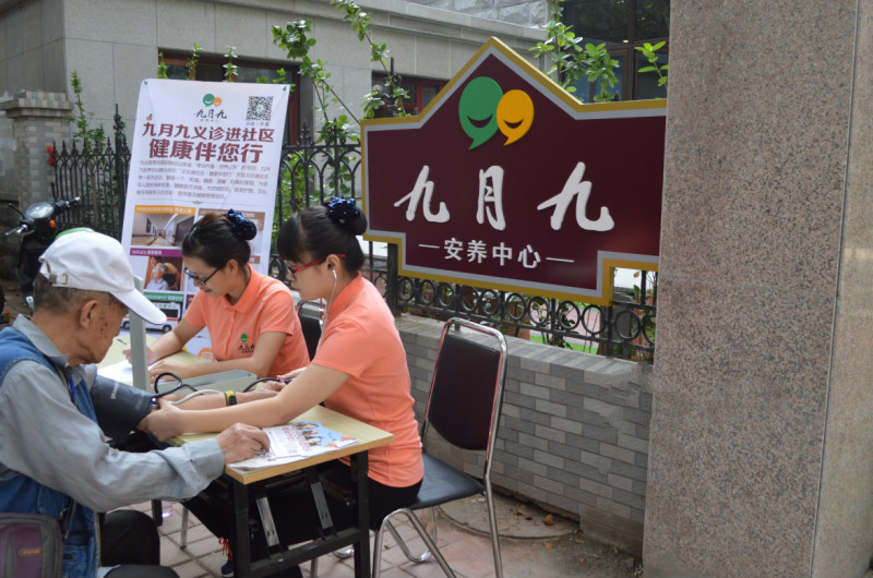 九月九安養中心（中山公園店）