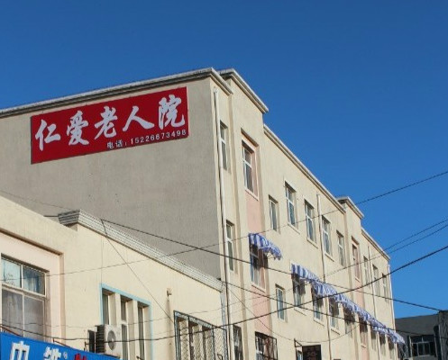 河北省廊坊市廣陽區仁愛養老院