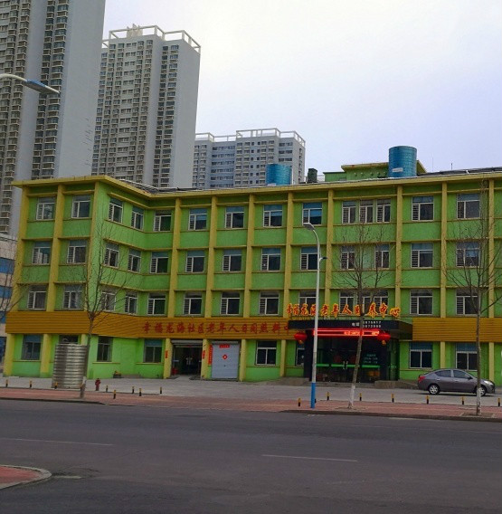 煙臺市芝罘區幸福龍海老年人頤養中心