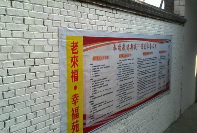 山西省太原市小店區(qū)老來福幸福苑