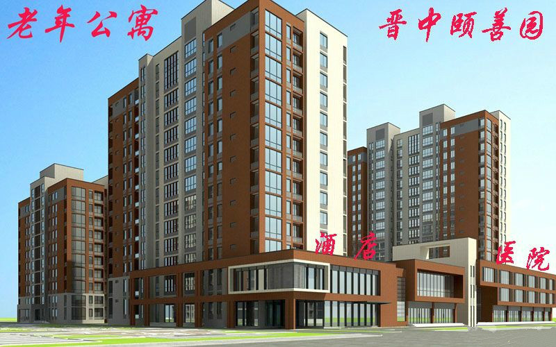 山西省晉中市頤善園養老院
