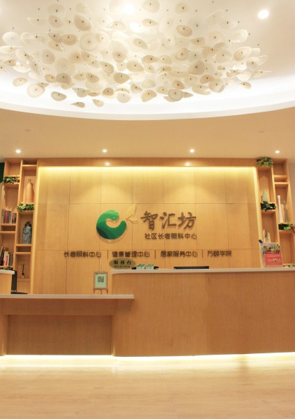 廣州萬科智匯坊社區長者照料中心（沙園店）