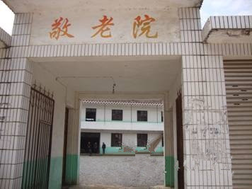 江西省上饒市玉山縣必姆鎮敬老院