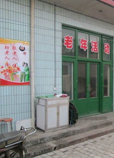 凱先養老院