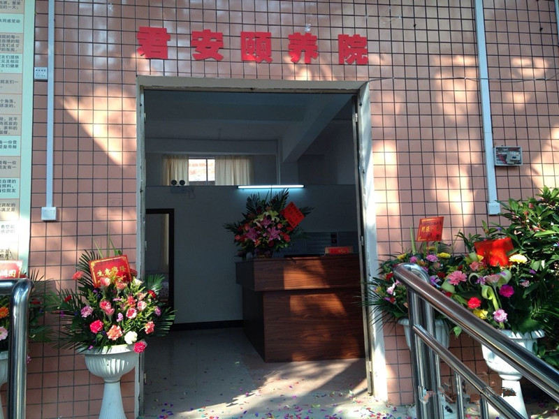 梧州市長洲區君安頤養院