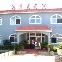 遼寧省鞍山市千山區鴻尊養老院