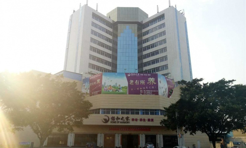 佛山市禪城區怡和之家養老院