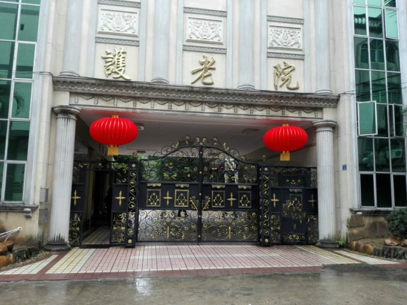 廣弘康湖頤養院