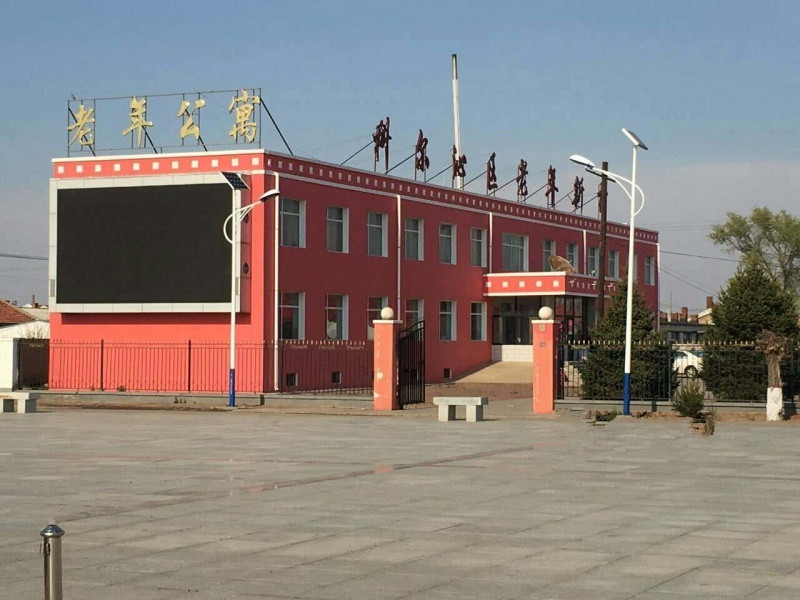 科爾沁區建國敬老院
