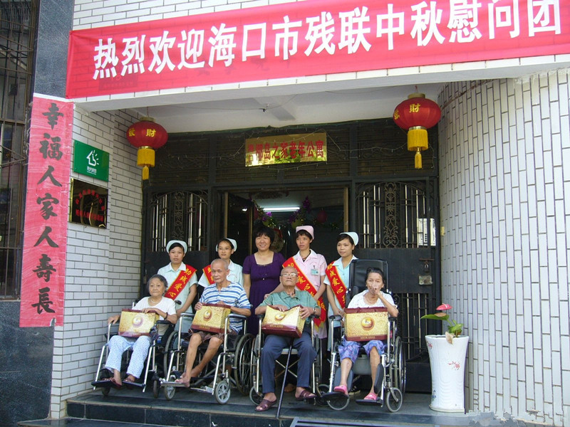 海南省海口市美蘭區(qū)椰島之家老年公寓