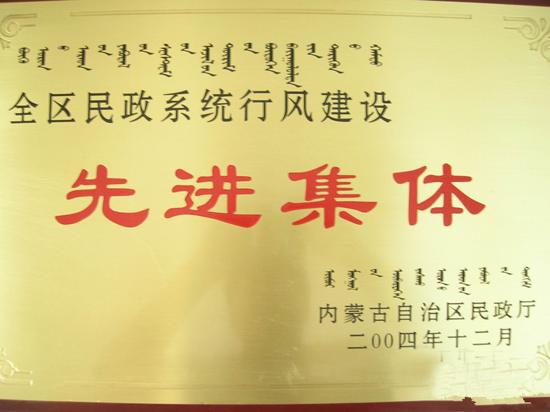 內蒙古自治區臨河區康泰老人樂園