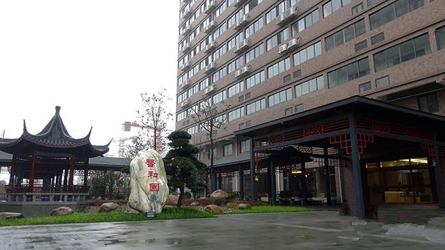 浙江省杭州市馨和園頤養院