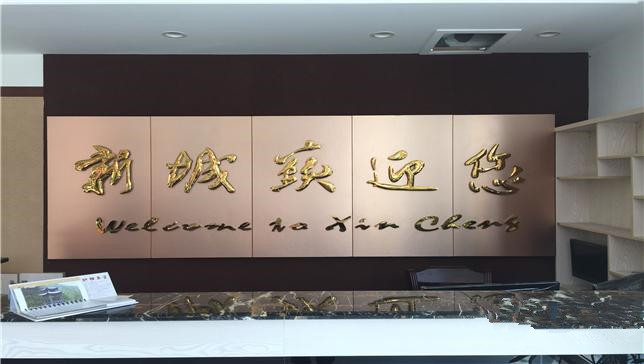 臨安市新城頤養院