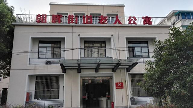 杭州市下城區朝暉街道老人公寓