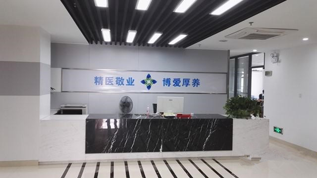 杭州市下城區博養醫院
