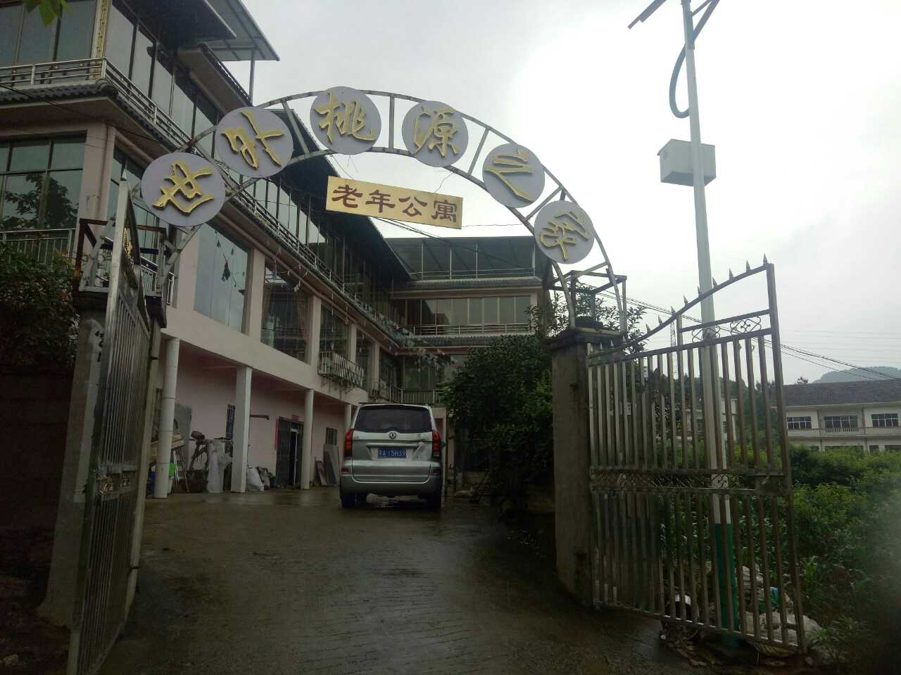 貴陽市南明區世外桃源之家老年公寓