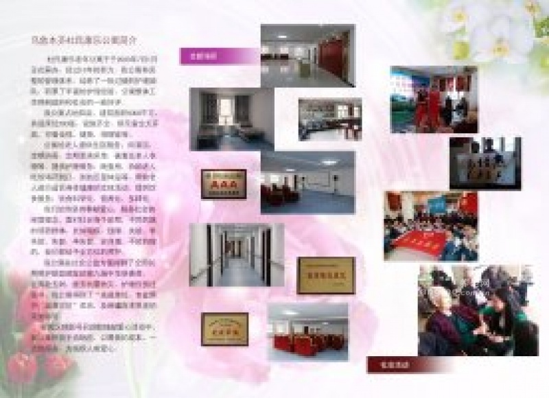 新疆烏魯木齊市水磨溝區杜氏康樂老年公寓