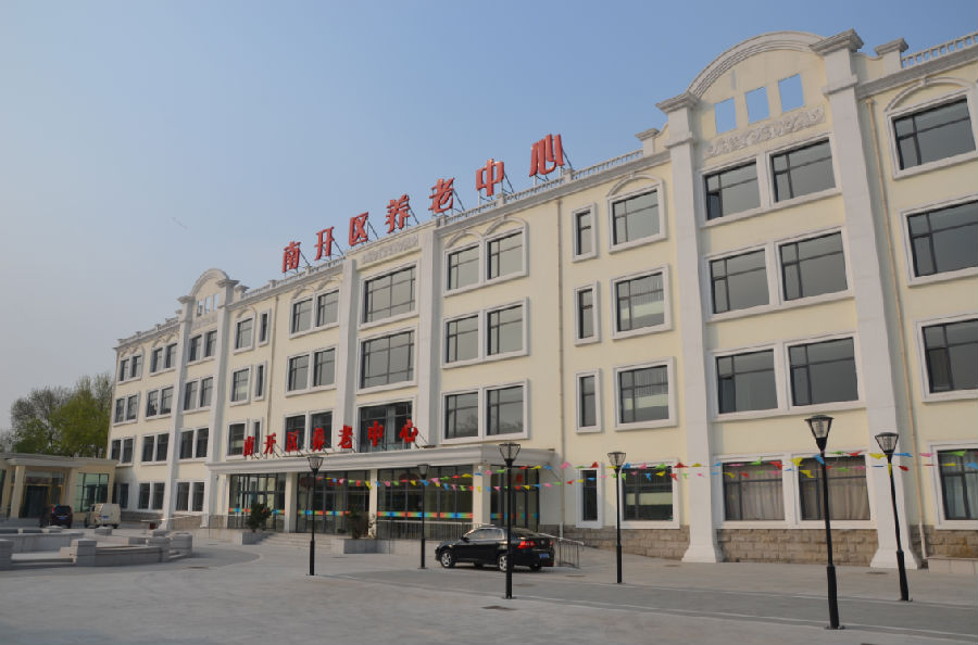 天津市南開(kāi)區(qū)養(yǎng)老中心