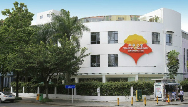 深圳市共享之家3H頤養復康中心（百花店）