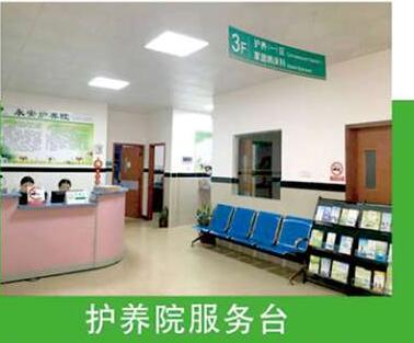 廣東省佛山市禪城區永安護理院