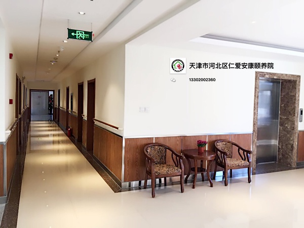 天津仁愛安康頤養院