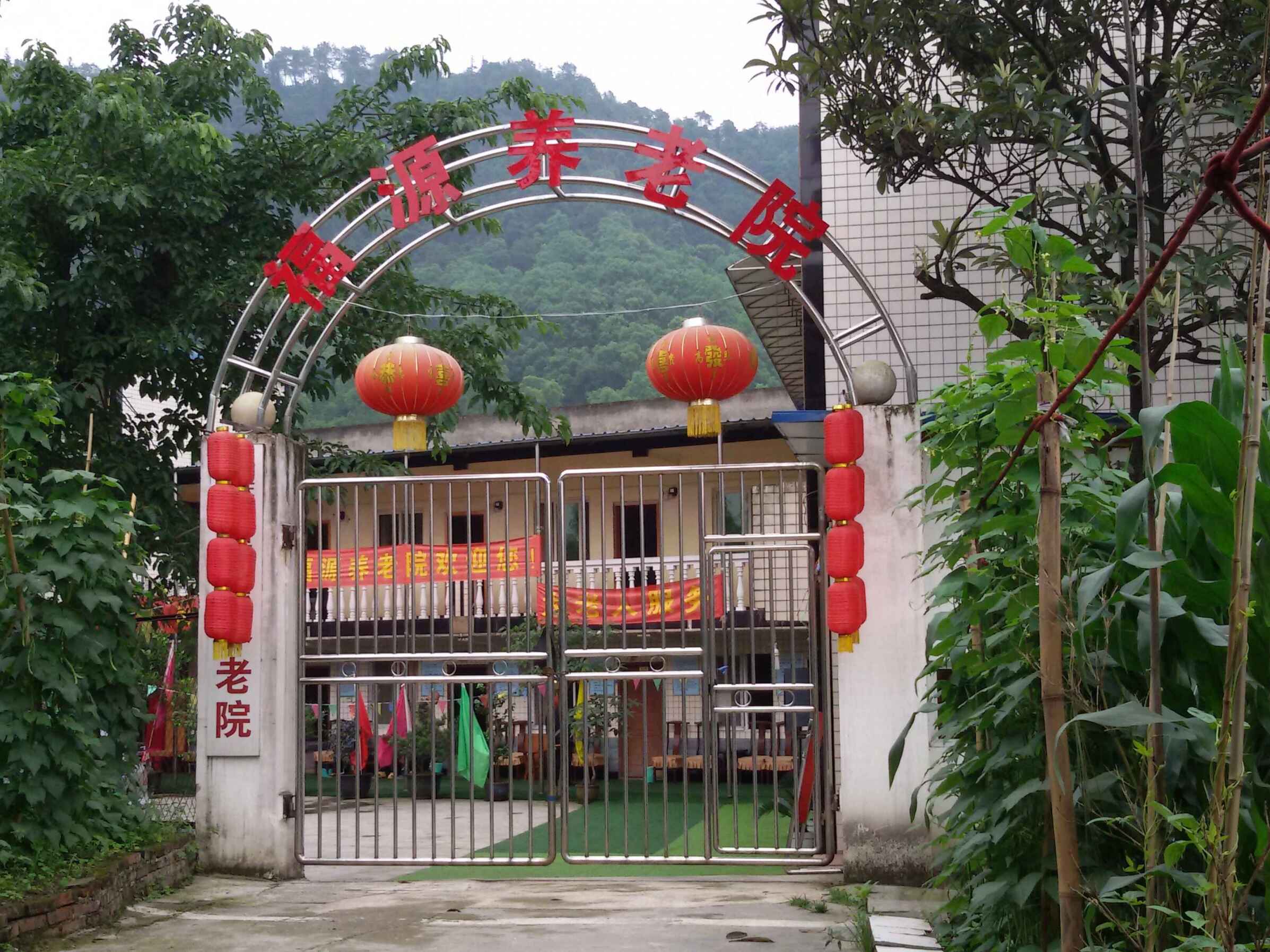 重慶市南岸區福源養老院