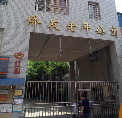 重慶僑發頤年園老年公寓